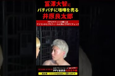 試合後にバチバチだった！＃Shorts