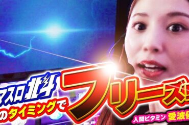 【スマスロ北斗の拳】北斗の全てをお見せしちゃうかもしれません!!【回胴活力 ビタミン　第7話】