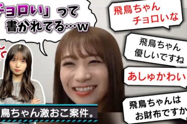 【あしゅ】ツンデレって実はチョロかったりしますよね？【秋元真夏・乃木坂46】