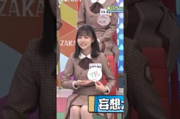 【日向坂46】竹馬大好き正源司と海賊王ひなの #日向坂46 #正源司陽子 #上村ひなの #ワンピース #竹馬 #93さん