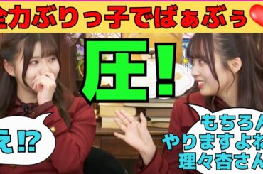 【伊藤理々杏・佐藤璃果】全力ぶりっ子ばぁぶぅ♡をめぐり、理々杏に圧をかける璃果ちゃん/文字起こし（乃木坂46・猫舌showroom）