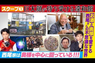 【さや香】巨大顔が待ち受ける違和館《一本化版》