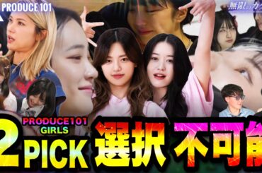 【日プ】第9話 2pick人気が高いメンバーとは？