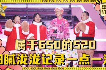 [Multi Sub] 没见过这么长的演唱会纪录片！汪苏泷你真的我哭死 不愧和李雪琴是好朋友 有点太浪漫了 | 汪苏泷 | 李雪琴 | 演唱会 | 纪录片
