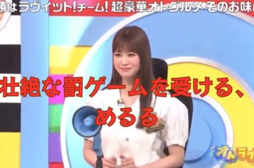 生見愛瑠が生放送で公開罰ゲーム　#shorts  #生見愛瑠