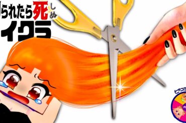 髪の毛を切られたら死んでしまうマインクラフト(#ぴこみんず)超怖い化け物から髪を守ろうとした結果？
