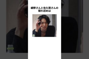 【13歳差結婚】綾野剛さんと佐久間由衣さんの結婚に関する雑学 #shorts