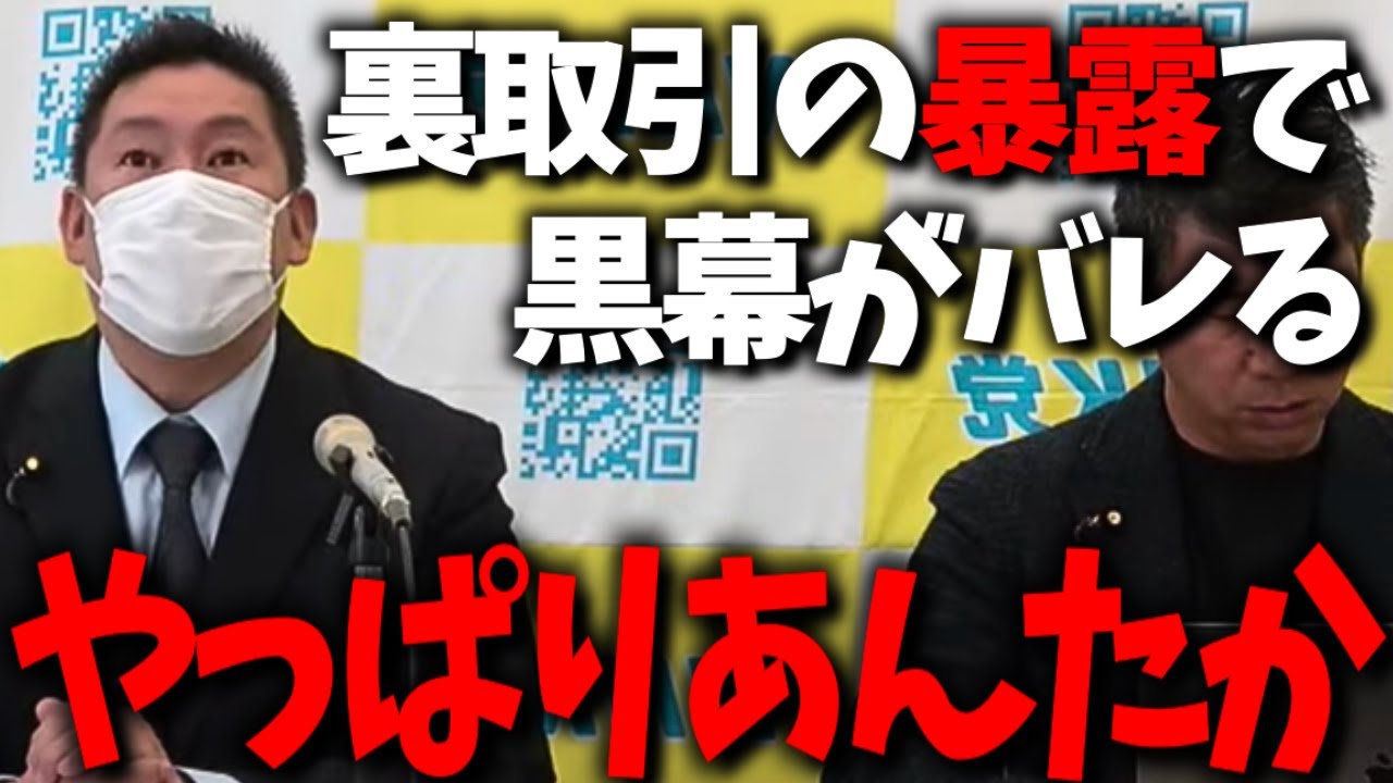 裏取引の暴露で今まで隠し通してた黒幕が露呈しました…もう逃げられへんで【立花孝志 大津綾香 NHK党 みんつく党 暴露】 裏取引の暴露で今まで隠し通してた黒幕が露呈しました...もう逃げられへんで【立花孝志 大津綾香 NHK党 みんつく党 暴露】