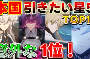 【崩壊スターレイル】本国引きたい★５キャラトップ10がやばすぎる！【攻略解説】#スタレ,#崩壊スターレイル,#フォフォ,