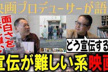 【コーポ・ア・コーポ】こっち系の映画は宣伝が難しい！