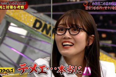 【全力!脱力タイムズ】表の顔と違う？バイきんぐ小峠英二が素顔暴露でコンプラ違反！？女優・水谷果穂も本当の姿をさらけ出して「なんて日だ！」▽滝沢カレンのフレンチお好み焼き実況