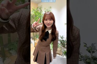 日向坂46 加藤史帆 ひなたアカデミー ここはどこでしょう？？？ #ひなアカ 第13話オンエアは今週金曜深夜です ＜＜放送まであと 2日＞＞