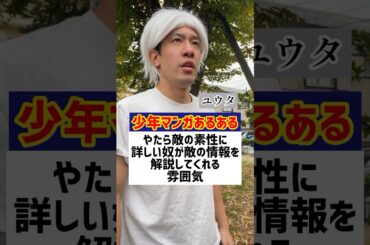 やたら敵の素性に詳しい奴が敵の情報を解説してくれる雰囲気【敵四天王シリーズⅡ第39話】【少年漫画あるある】