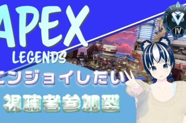 【APEX/参加型】エペランク配信  マスターまで頑張るぞ～♪