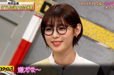 【全力!脱力タイムズ】ノンスタ井上に襲いかかる予想外の激論＆秘密暴露！高額サービスに白石聖が絶叫、滝沢カレンの美食実況も見逃せない！