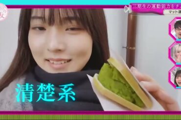 櫻坂４6・【そこ曲がったら、櫻坂？】💝「Soko Magattara, Sakurazaka?」【櫻坂46 x 土田 晃之 x 澤部 佑】💝 |Episode 105 |Full Show [𝐇𝐃]