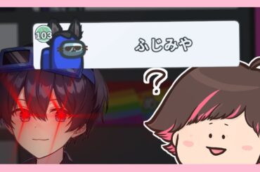 あのふじみやがトロールを！？【#AmongUs ねろちゃん切り抜き】