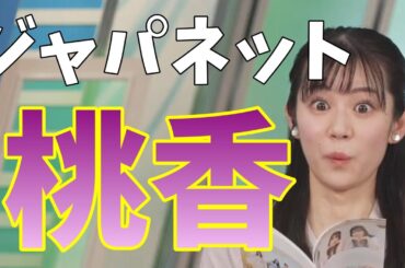 【青原桃香】キャスターの初仕事がまさかの撮影会