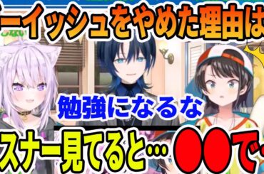 猫又おかゆにボーイッシュからメスになった理由が衝撃的すぎて記憶が飛んでしまう大空スバル【ホロライブ切り抜き】【大空スバル　猫又おかゆ　火威 青】
