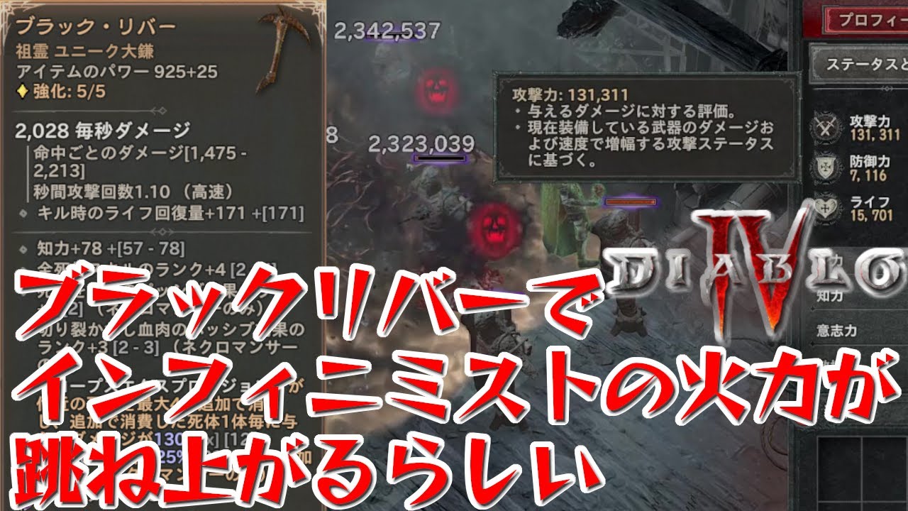 【ディアブロ4】前回の動画にブラックリバーにしたら火力が跳ね上がったってコメントが来たので試してみた!【ネクロマンサー│シーズン2】 【ディアブロ4】前回の動画にブラックリバーにしたら火力が跳ね上がったってコメントが来たので試してみた!【ネクロマンサー│シーズン2】