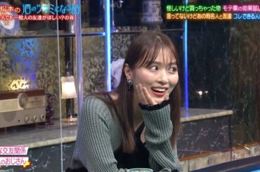 『人志松本の酒のツマミになる話』BGM "内田理央の予想外な友情！松本＆呂布カルマの怪しい買い物、王林の彼女のオナラ事情、シソンヌ長谷川のデビュー遅れはダウンタウンのせい？歯紅の注意事項はこれだ！"