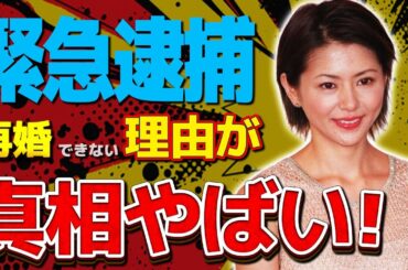 小泉今日子が逮捕された真相...再婚を決意できない抱える難病に驚きを隠せない...『木枯しに抱かれて』で有名なキョンキョンの熱愛彼氏に紐生活と言われる献身的な姿がヤバすぎた...
