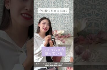 ＼ブルべ冬のコスメ事情／ #Shorts #パーソナルカラー診断 #ウィンター #ブルべ冬 #ブルべ