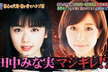 《ダウンタウンなう》小芝風花 米倉上戸に続くオスカー最終兵器男運なし女性に嫌われてる & 浜田にビンタ