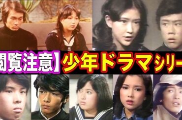 【閲覧注意】ミステリー!！NHK少年ドラマのキャストの現在【出演者は今どうしてる？】タイムトラベラー、なぞの転校生、未来からの挑戦、幕末未来人、七瀬ふたたび あの人の現在