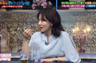 『人志松本の酒のツマミになる話』BGM 大悟の考案による小声での議論が起こる一方、ベッキー＆大橋未歩はユニークなスポットでの親子時間を堪能