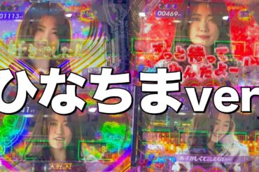 【乃木ぱ】キュンキュンライトでひたすら樋口日奈！懐かしのロングひなちま