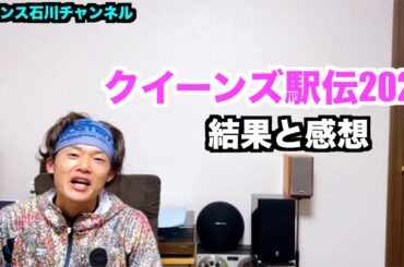 【駅伝】クイーンズ駅伝2023 結果と感想