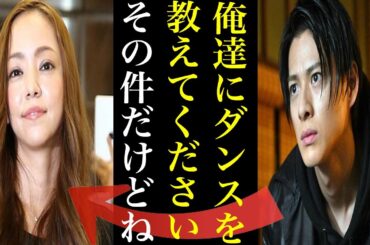 TOBEに講師として安室奈美恵が電撃契約へ...引退後にジャニーズJr.の育成などに極秘で協力などしていて、滝沢秀明が熱烈オファーか!?