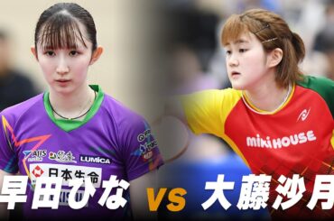 【プレイバック】女子準決勝 早田ひな vs 大藤沙月｜第5回 パリ五輪日本代表選考会｜Hayata Hina vs Ofuji Satsuki【日本語実況解説】