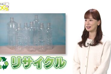 知りたい！SDGs #218 | 2023/11/30放送