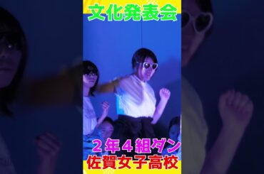 JK祭り💖ダンス１、💖「男の勲章」💖今日から俺は!!主題歌💖かわちい💖文化発表会🔥佐賀魂🔥踊ってみた❗️🌺佐賀の🌺🌸美女子🌸２年４組🌸🌸🌸学校動画研究所すくーるTV