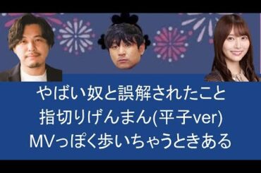 【沈黙の金曜日切り抜き】弓木「酒井さん髪の毛ちょっとサザエさんみたい」