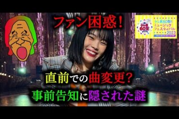 【清掃員困惑】レア曲披露のはずが...事前告知に隠された謎【テレ東60祭！ミュージックフェスティバル2023】