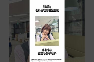 めるるに関する面白い雑学 #雑学 #エピソード#面白い #shorts