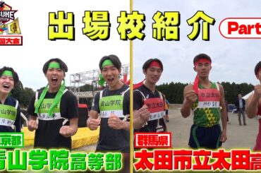 【未来のスター誕生へ】SASUKE甲子園出場校紹介① BS-TBS12月3日夜7時放送