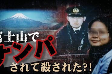 [日本語字幕] [河口湖] コンビニ行って姿を消した台湾女子大生 一体何が？ @Taiwan-Z