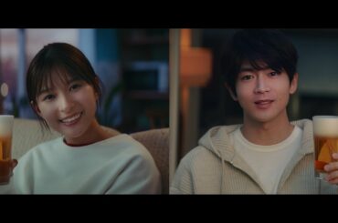 アサヒ生ビール CM 「今年も一年 おつかれ生です」篇 60秒 芳根京子 松下洸平