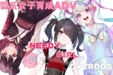 【#NEEDY GIRL OVERDOSE】配信者との生活！？仲良くなれるかな！？【#新人vtuber /織田詩信】