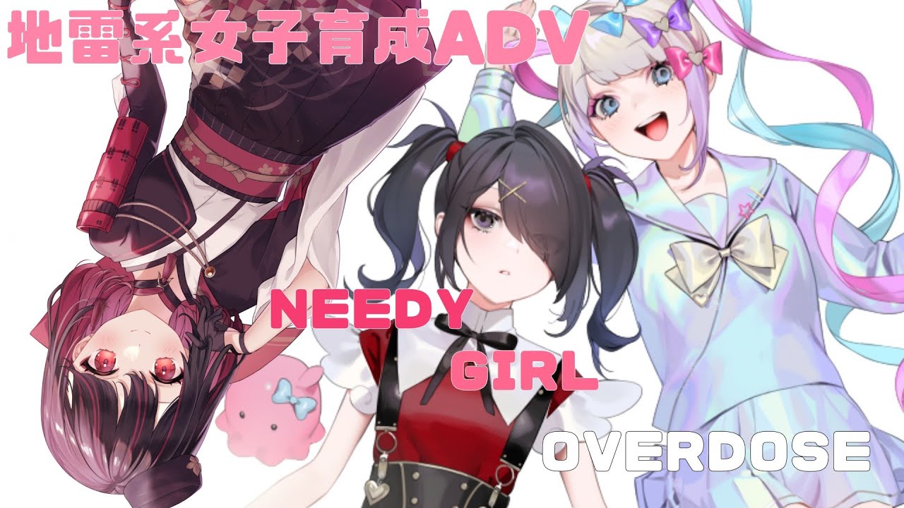 【#NEEDY GIRL OVERDOSE】配信者との生活!?仲良くなれるかな!?【#新人vtuber /織田詩信】 【#NEEDY GIRL OVERDOSE】配信者との生活!?仲良くなれるかな!?【#新人vtuber /織田詩信】