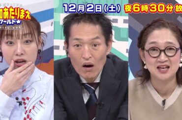 愛知あたりまえワールド☆ 12月2日放送　テレビ愛知