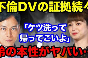 「俺の代わりに嫁を〇してくれ」平愛梨弟の都議員の平慶翔(35)が20代男性と不倫＆DVをした舞台裏！元カレ本人が告発する数々の異常行動に一同驚愕！！