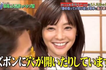 『ダウンタウンなう』倉科カナは、酒豪でズボラで正義感が強い!? 好みの男性は「筋さえ通っていれば、『全部許容範囲』」Vol 1