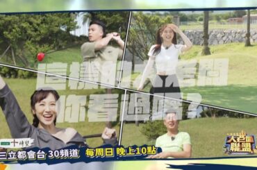 【大老闆聯盟 第九季】EP15 第一屆大老闆聯盟 陸海空開箱競技賽 │ Vidol.tv│ Vidol.tv