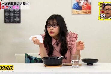 【全力!脱力タイムズ】大胆に挑戦！森七菜がバズ動画で激辛料理に絶叫挑戦！ノンスタ井上の変顔歌唱で笑い爆発！衝撃の人気動画も必見！滝沢カレンが絶品パスタを実況でお届け♪