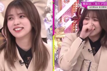 そこ曲がったら櫻坂？【櫻坂46】櫻坂46 三期生が初登場!山口県出身 谷口愛季